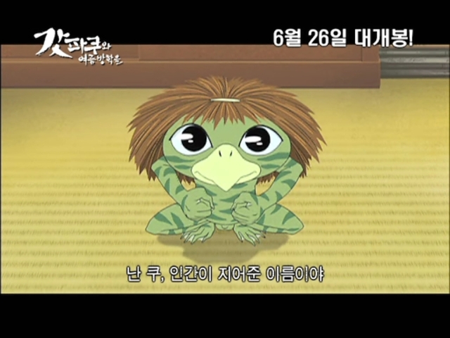 갓파 쿠와 여름방학을 (Summer Days With Coo) 상세정보 | 씨네21